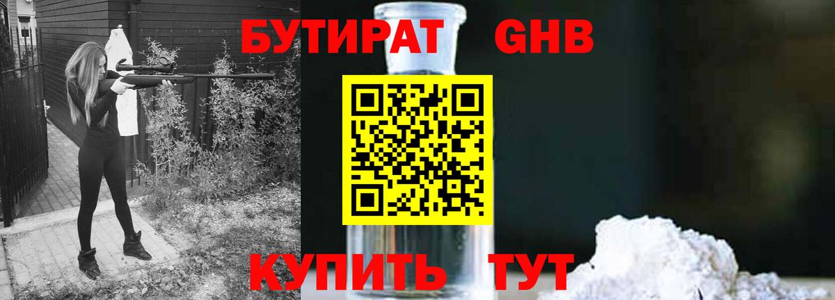 Бутират Butirat  Вход с VPN  Бутират  Балашов 