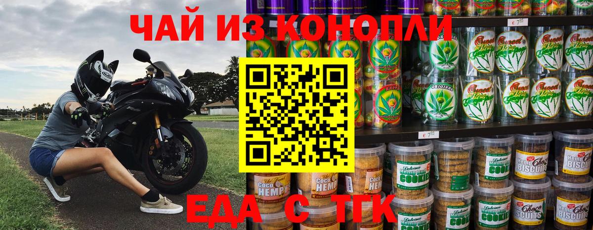Печенье с ТГК конопля  Вход с VPN  Балашов 
