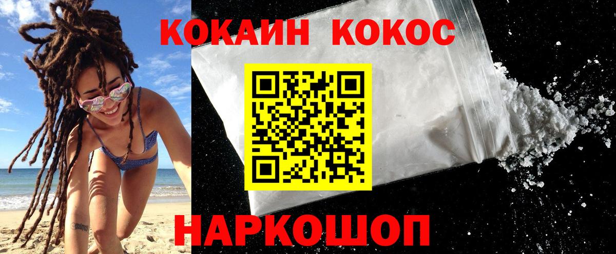КОКАИН 99% Балашов