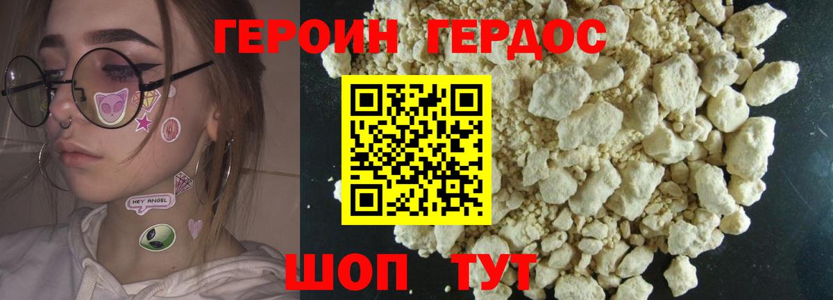 Героин  Вход с VPN  Балашов  ГЕРОИН белый 