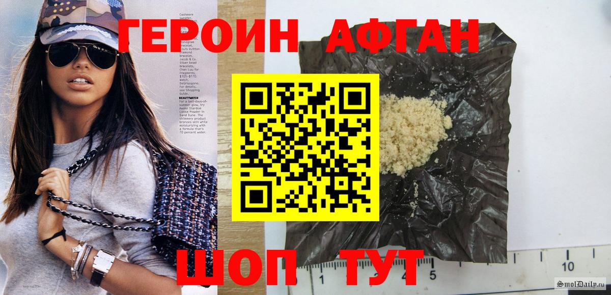 Героин Афган Балашов