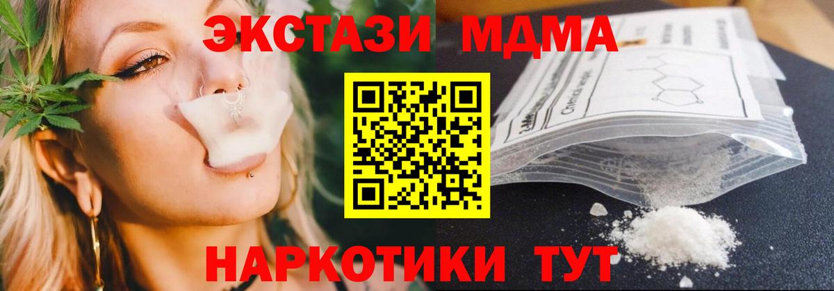 MDMA кристаллы  Вход с VPN  MDMA Molly  Балашов 