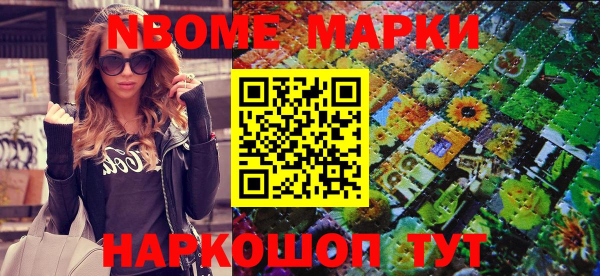 Марки NBOMe 1500мкг  Марки 25I-NBOMe  Балашов  Вход с VPN 